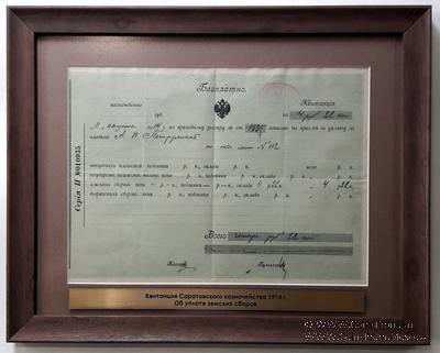 Квитанция Саратовского Казначейства 1914 г.