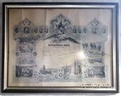 Похвальный лист 1912 г.
