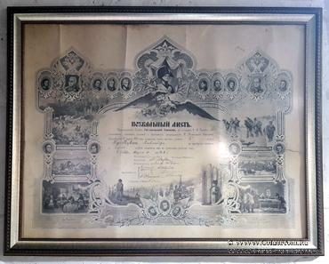 Похвальный лист 1912 г.