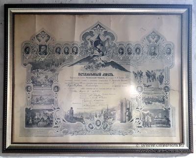 Похвальный лист 1912 г.