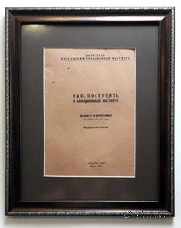 Брошюра 1934 г. Как поступить в авиационный институт.