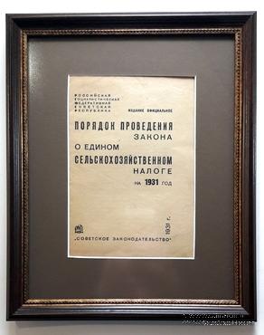 Брошюра 1931 г. Порядок проведения закона о едином сельскохозяйственном налоге на 1931 год.