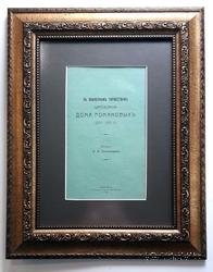 300-летие царствования Дома Романовых. Брошюра 1913 г.