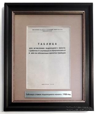 Брошюра 1958 г. Таблица для исчисления подоходного налога.