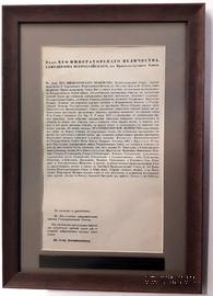 Указ Его Императорского Величества, Самодержца Всероссийского от 1.08.1863 г.