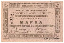 50 копеек б/д (Таганрог)