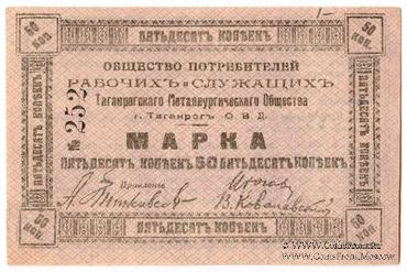 50 копеек б/д (Таганрог)