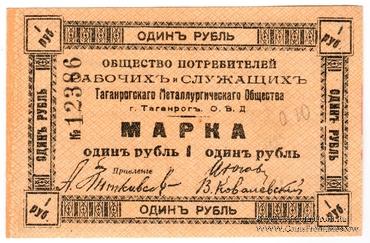 1 рубль б/д (Таганрог)