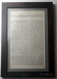 Указ Его Императорского Величества, Самодержца Всероссийского от 19.06.1863 г.