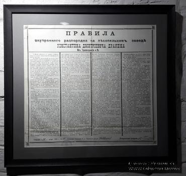 Правила внутреннего распорядка 1906 г.