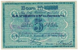 5 рублей 1919 г. (Ростов на Дону)