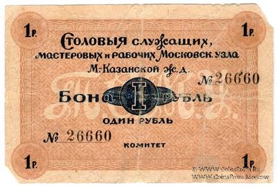 1 рубль б/д (Москва)