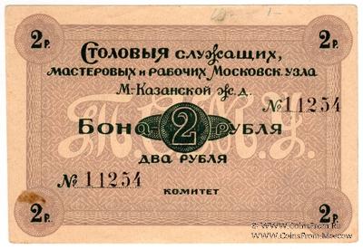 2 рубля б/д (Москва)