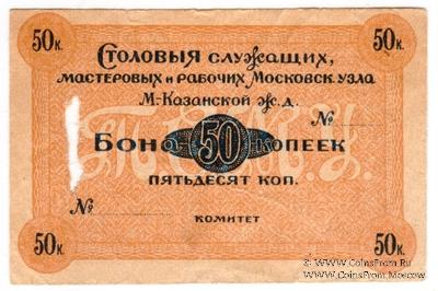 50 копеек б/д (Москва)