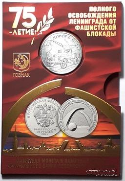 Памятная монета и памятный жетон 2019 г. ММД