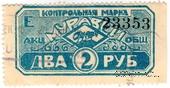2 рубля 1916 г. (Петроград)