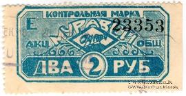 2 рубля 1916 г. (Петроград)