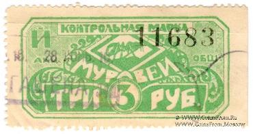 3 рубля 1916 г. (Петроград)