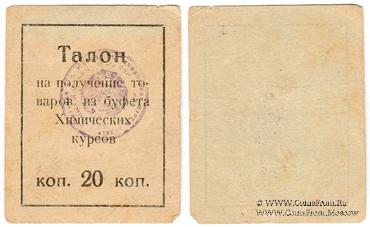 20 копеек 1924 г. (Москва)