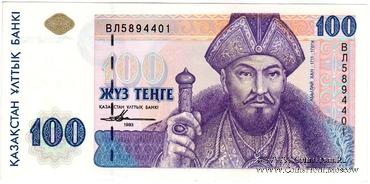 100 тенге 1993 г. 