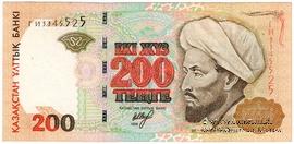 200 тенге 1999 (2002) г. 
