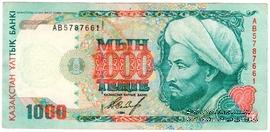 1.000 тенге 1994 (1995) г. 