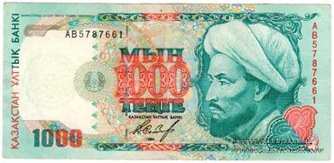 1.000 тенге 1994 (1995) г. 
