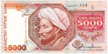 5.000 тенге 2001 г. 