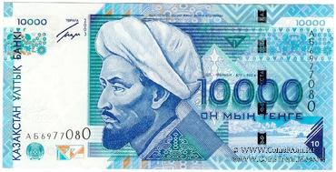 10.000 тенге 2003 г. 