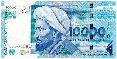 10.000 тенге 2003 г. 