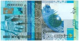 500 тенге 2006 г. 