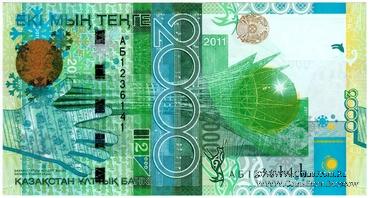 2.000 тенге 2011 г.