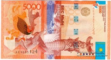 5.000 тенге 2011 г. 