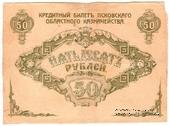 50 рублей 1918 г. БРАК