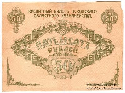 50 рублей 1918 г. БРАК