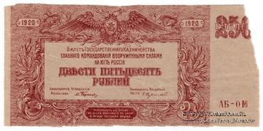 250 рублей 1920 г. БРАК