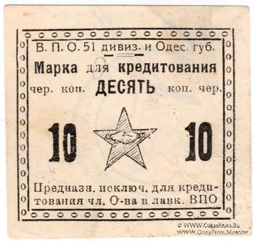 10 червонных копеек б/д (Одесса)