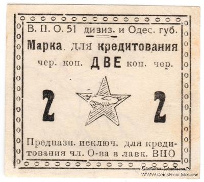 2 червонных копейки б/д (Одесса)