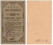 500 рублей 1922 г. (Москва)