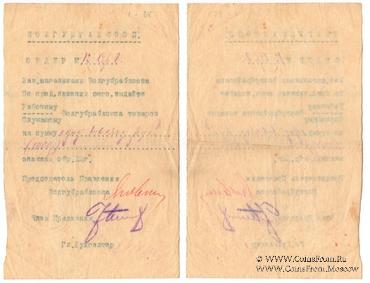 1.000 рублей 1922 г. (Житомир)