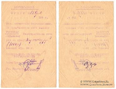 1.000 рублей 1922 г. (Житомир)