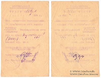 1.000 рублей 1922 г. (Житомир)