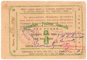 3 рубля 1918 г. (Мглин)