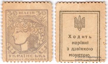 30 шагов 1918 г.
