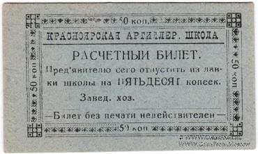 50 копеек б/д (Красноярск)