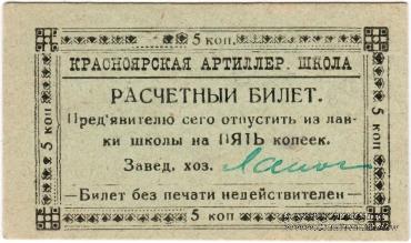 5 копеек б/д (Красноярск)