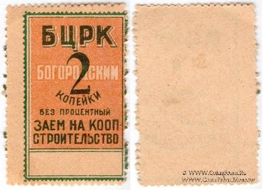 2 копейки б/д (Богородск)