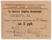 5 рублей 1918 г. (Кизил Кия)