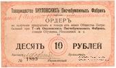 10.000.000 рублей 1921 г. (Окуловка)