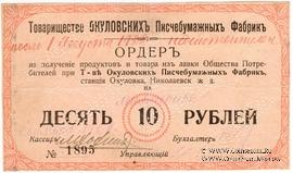 10.000.000 рублей 1921 г. (Окуловка)